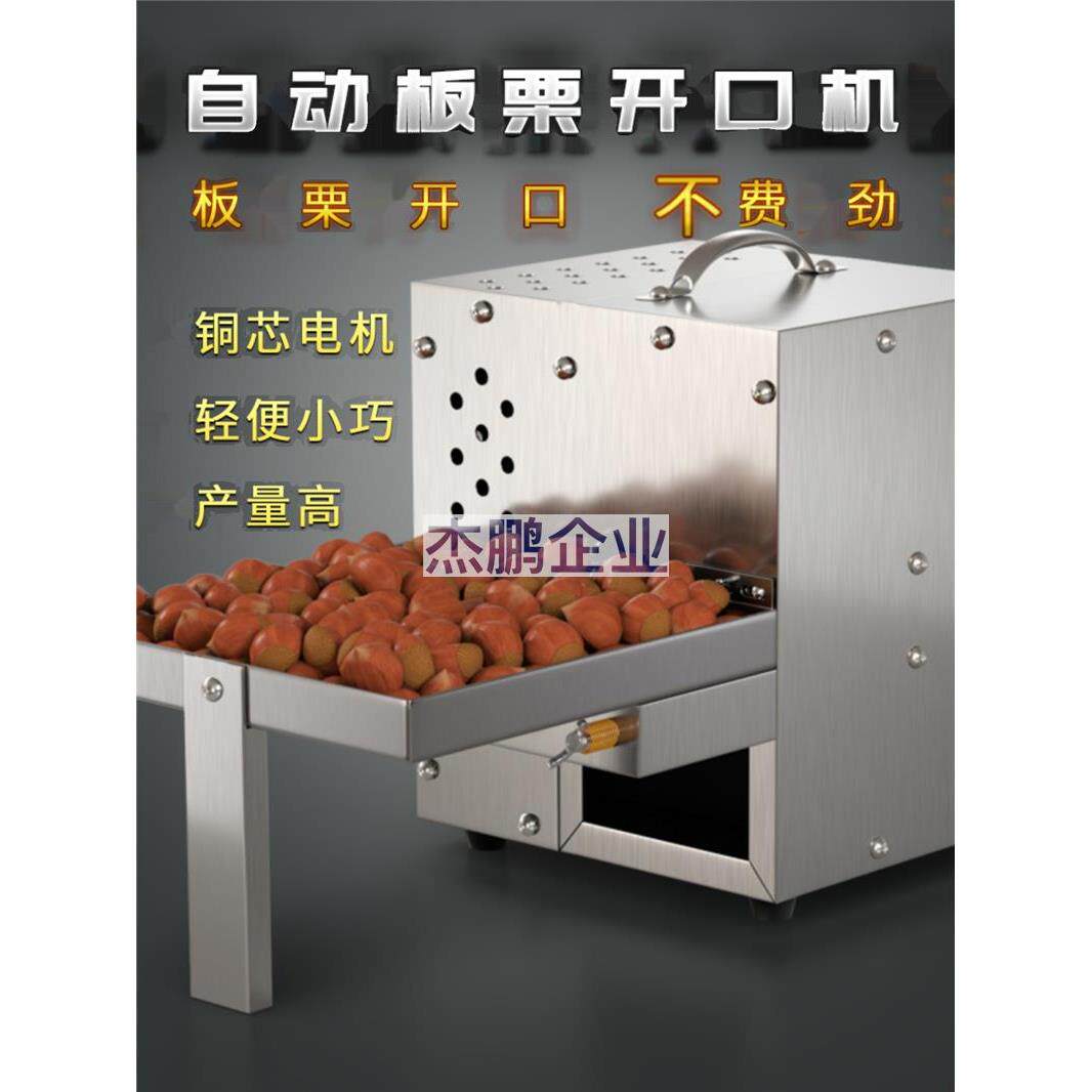 板栗开机商用台式小型板栗划口口机链条口式全自栗子切机割口机器