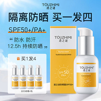 透之谜隔离美白防晒霜50倍防紫外线正牌清爽不油腻女面部正品官方,美容护肤/美体/精油,防晒霜,淘宝优惠券,粉丝福利购,淘宝优惠卷