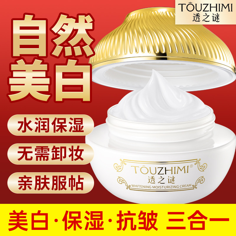 透之谜美白素颜霜隔离遮瑕三合一裸妆懒人脸部身体学生党官方正品