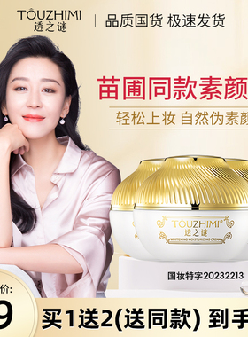 透之谜美白素颜霜官方正品贵妇膏脸部身体隔离懒人裸妆遮瑕三合一