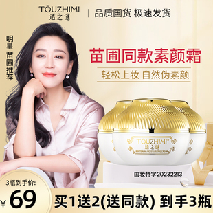 透之谜美白素颜霜官方正品贵妇膏脸部身体隔离懒人裸妆遮瑕三合一