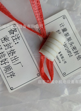 1ZJT计量泵泵头填料四氟密封圈白色耐磨无泄漏