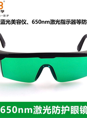 紫外线红色激光安全眼镜405nm445nm650nm红外激光灯脱毛仪护目镜