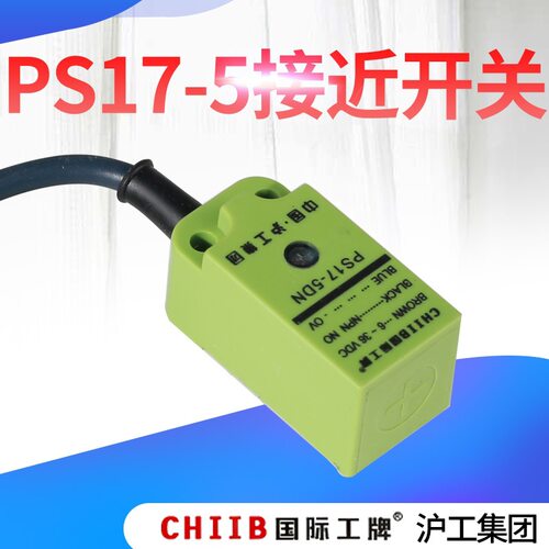 沪工电感式接近开关PS17-5DN 直流6-36VDC NPN三线常开金属感应器