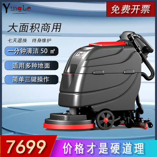 盈乐手推式洗地机商用工