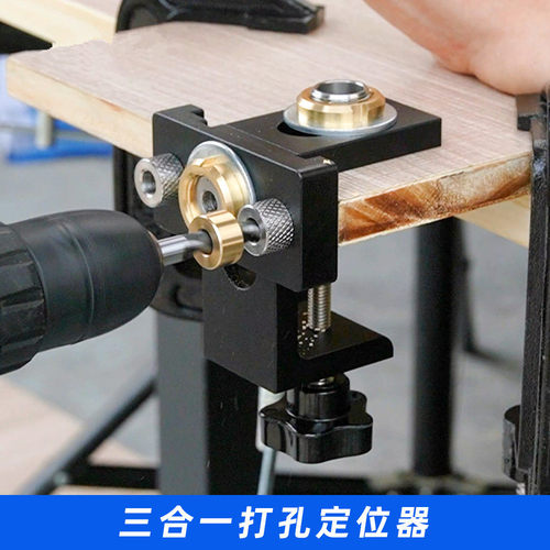 木工三合一打孔定位器圆木榫二合一木工工具板式家具打孔器08350