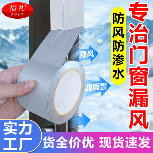 工厂加厚门窗密封条布基胶带高粘无痕胶带家用防潮 防风胶带