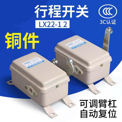 行程开关LX22-1 LX22-2 20A起重机塔吊限位开关 限位器铝壳银触点