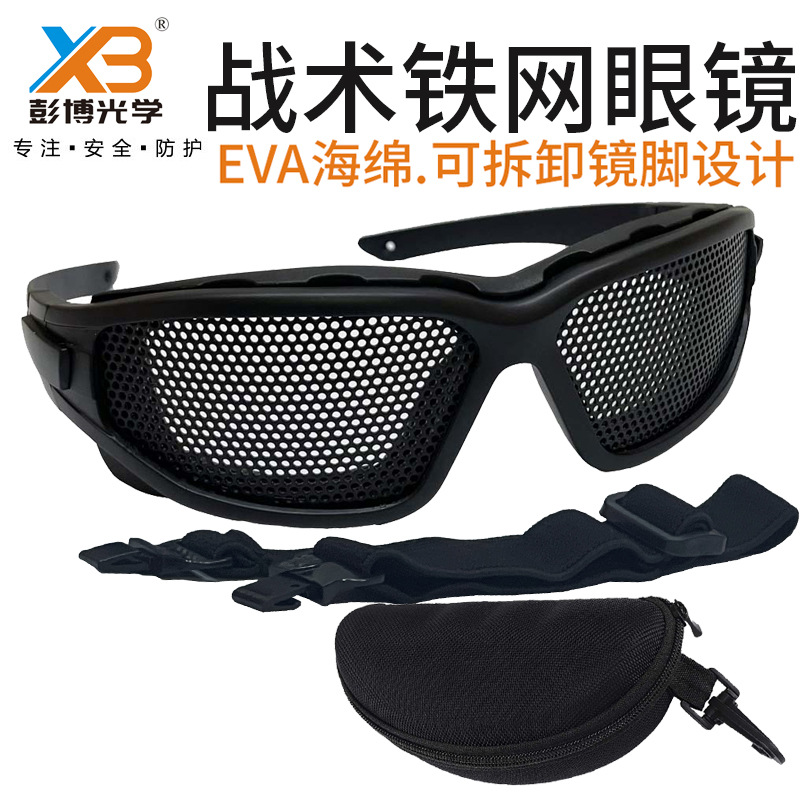 CS野战射击护目镜铁网防护镜金属