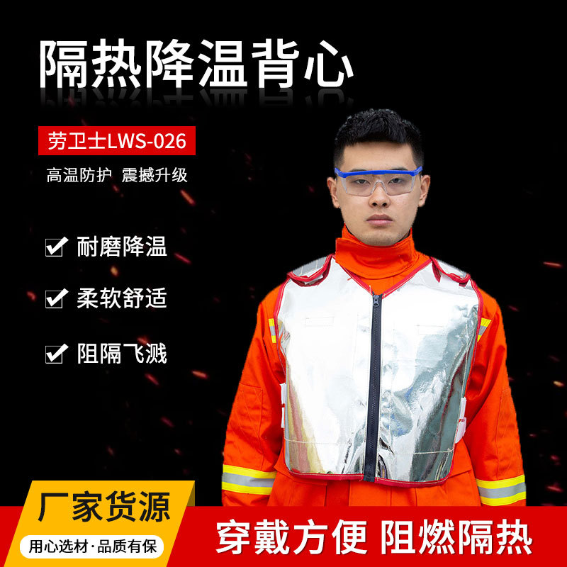 劳卫士LWS-026复合铝箔防火布降