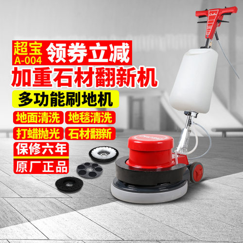 超宝加重石材翻新机商用