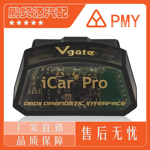 Vgate iCar Pro Bluetooth ELM327蓝牙4.0 支持安卓IOS