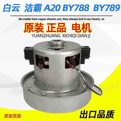 洁霸超静音吸尘器A20电机白云清洁BY788马达BY789电动机风机