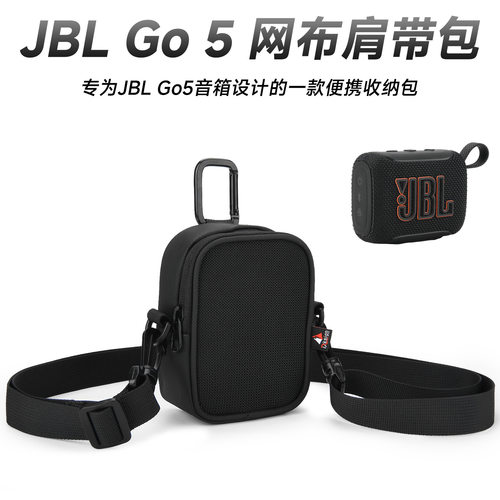 适用于JBL GO5/GO4/GO3音箱便携收纳包 音响网眼挂扣肩带斜挎包