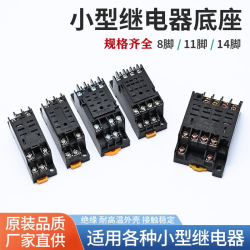 小型中间继电器底座8脚11脚14脚插座PYF08A PYF11A PYF14A PTF08A