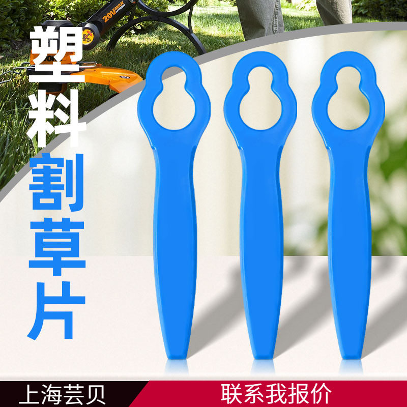 芸贝塑料割草片除草刀片草坪修剪稻草割草机刀片配件塑胶刀片图片