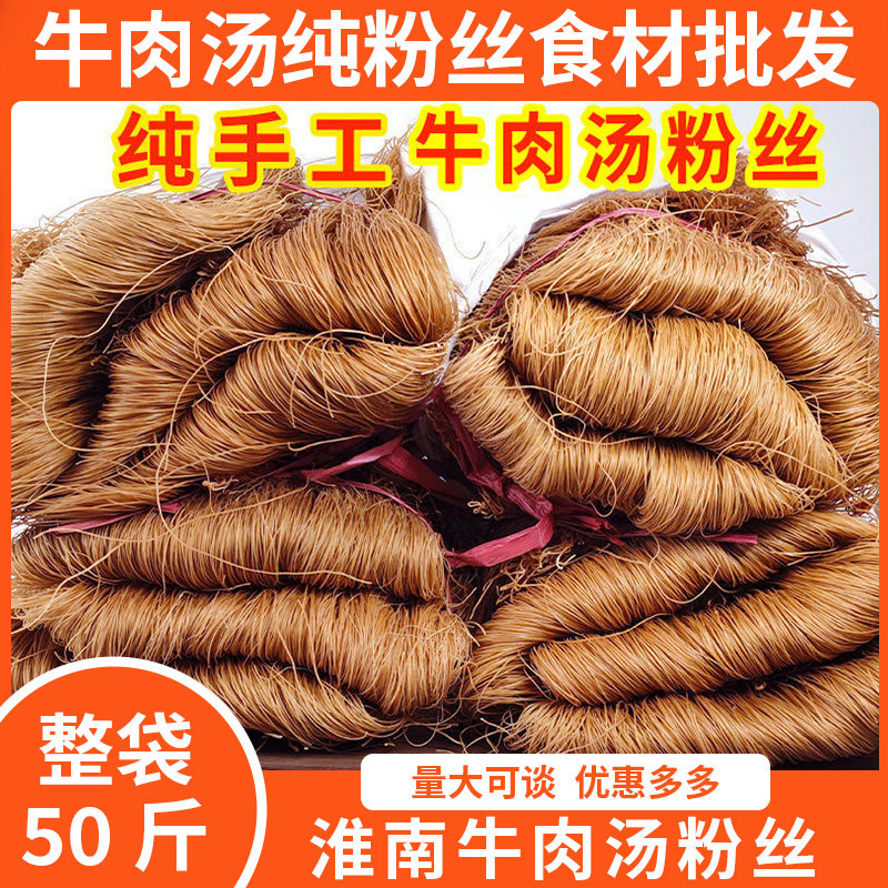 正宗淮南牛肉汤专用粉丝