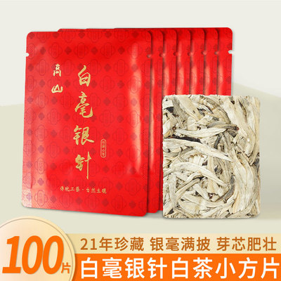 2021年白毫银针饼干茶白茶小方片饼干茶叶高山散装独立小包装