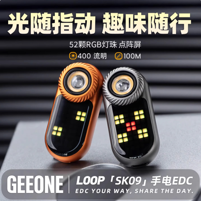 露普LOOP SK09点点多功能迷你EDC手电筒户外强光充电手执信号灯