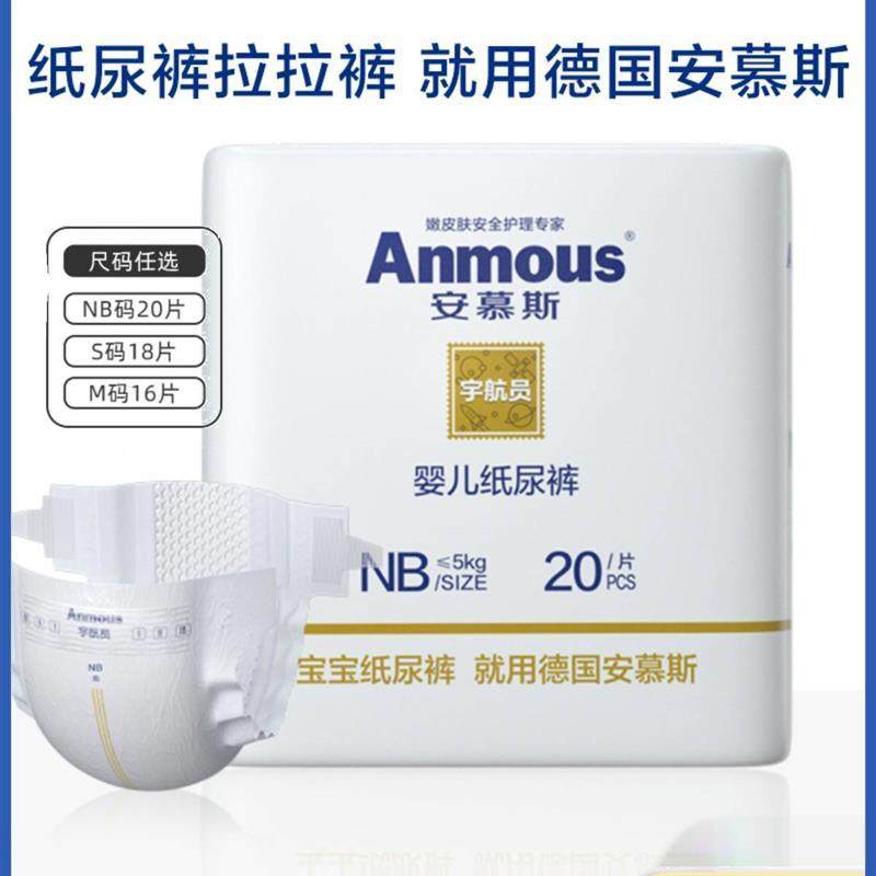 正品安慕斯宇航员纸尿裤透气拉拉裤宝宝婴儿尿不湿超薄试用装柔软,生活电器,面膜/湿巾加热器/纸巾机,淘宝优惠券,粉丝福利购,淘宝优惠卷
