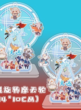 光遇生日礼物亚克力旋转摩天轮立牌桌面收藏摆件手游周边同款
