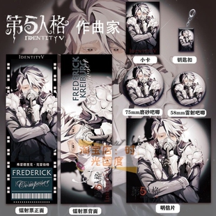 第五人格痛包谷子作曲家周边同人系列镭射票双闪徽章套钥匙扣小卡