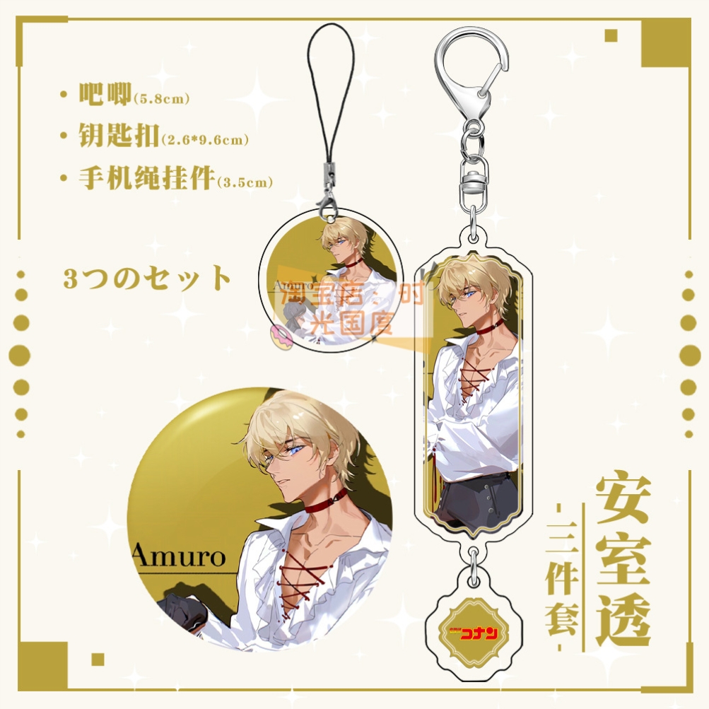 名侦探柯南安室透镭射徽章夹层钥匙扣手机绳挂件同人周边3件套