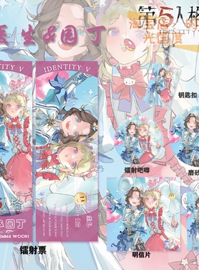 第五人格医生&园丁周边系列高清镭射票吧唧钥匙扣小卡明信片礼物