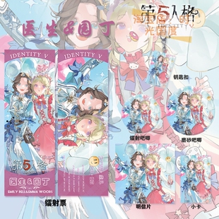 第五人格医生&园丁周边系列高清镭射票吧唧钥匙扣小卡明信片礼物