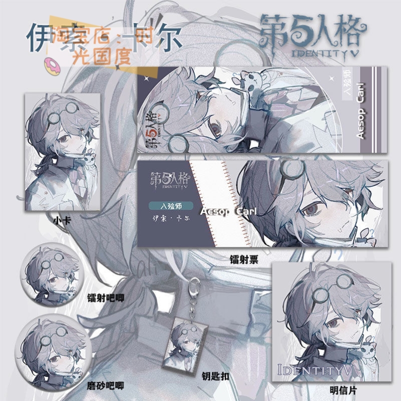 第五人格挂件痛包谷子入殓师周边系列套装同人镭射票吧唧明信片