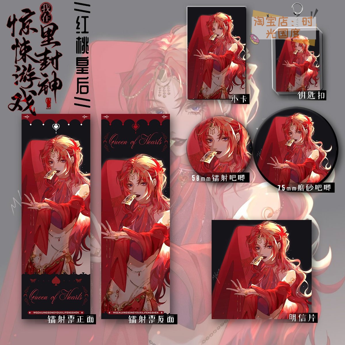 惊悚游戏新款周边红桃皇后同人爆款六件套钥匙扣吧唧镭射票礼物