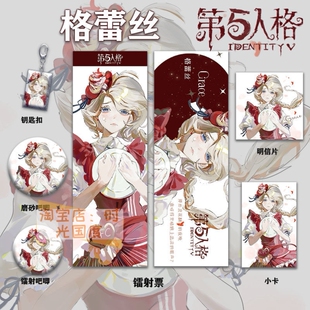 镭射票吧唧钥匙扣小卡明信片谷子 第五人格挂件痛包渔女系列套装