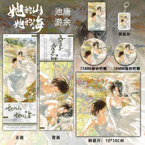 她的山她的海周边池唐游余谷子