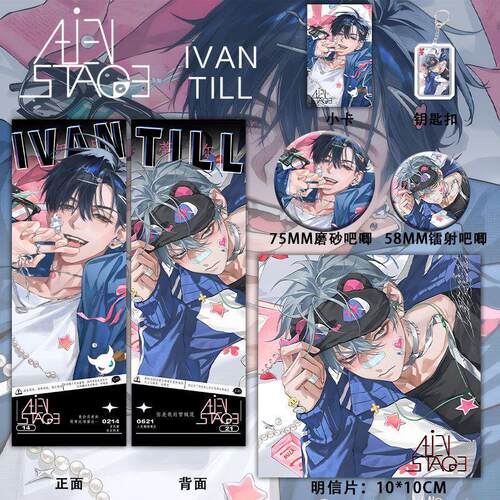 新款异形舞台周边ivantill同人六件套谷子钥匙扣吧唧书签徽章礼物