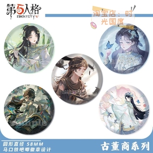 古董商第五人格痛包谷子挂件同人周边徽章镭射马口铁吧唧学生胸针