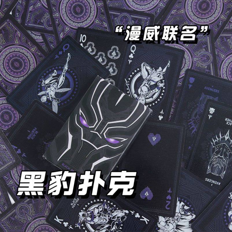 漫威专属限定黑豹扑克牌同人周边扑克/德州/掼蛋/花