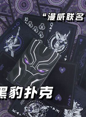 漫威专属限定黑豹扑克牌同人周边高清图案炫酷卡牌书签娱乐硬纸牌