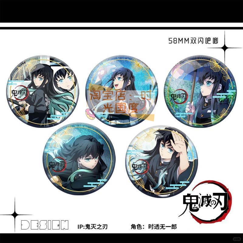 动漫鬼灭之刃周边时透无一郎吧唧双闪58mm马口铁徽章吧唧痛包谷子