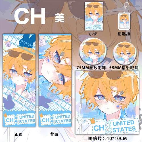 ch美利坚六件套周边礼物痛包谷子