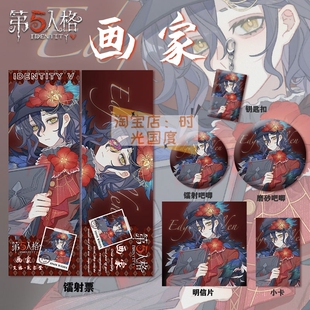 第五人格痛包谷子画家同人周边高清镭射票吧唧钥匙扣小卡书签礼物