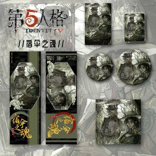 六件套钥匙扣第五人格痛包 第五人格挂件周边手绘同人宿伞之魂爆款