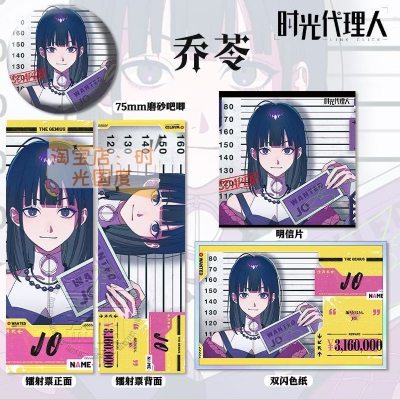 时光代理人乔苓周边亚克力双闪色纸镭射票吧唧徽章明信片书签挂件