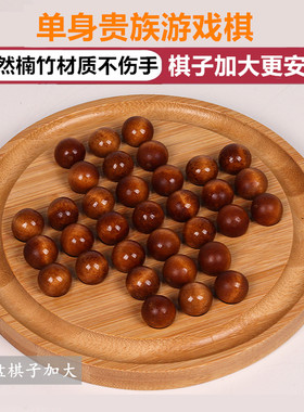 孔明单人棋实木单身贵族老年一人独自钻石跳棋双儿童独立益智玩具