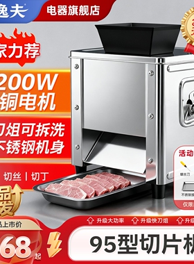 商用切肉机电动切片多功能绞肉机