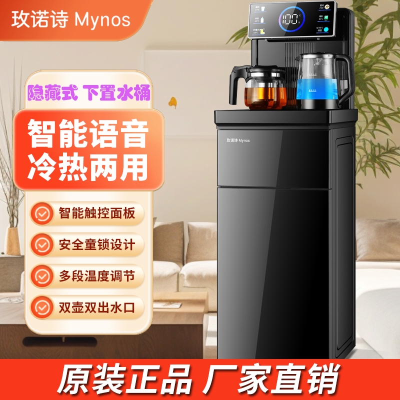 立式语音茶吧机家用下置水桶饮水