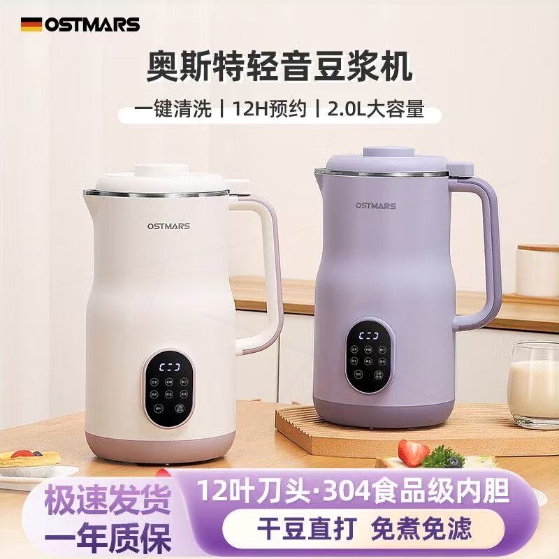 OSTMARS德国破壁机豆浆机全自动
