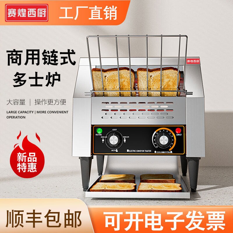 链式多士炉商用烤面包机全自动吐