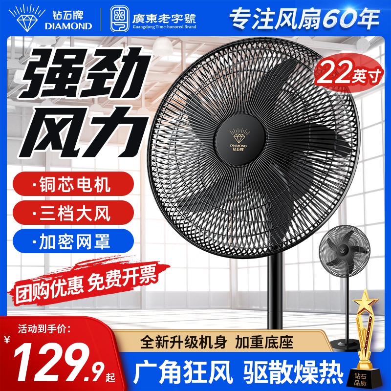 钻石牌工业电风扇落地扇商用大风