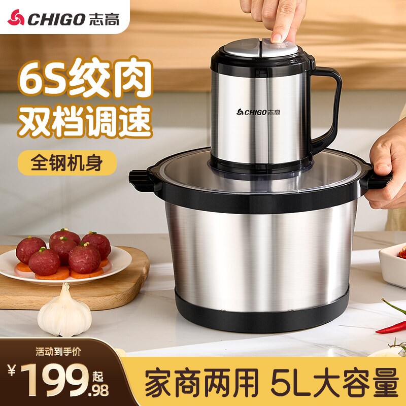 志高绞肉机5L大容量多功能家用不