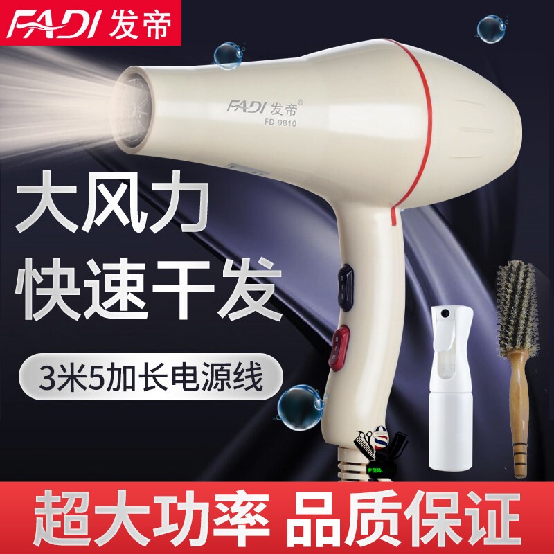 发帝FD-9810大功率发廊专用吹风